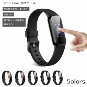 Fitbit Luxe 保護ケース fitbit luxe カバー 透明 擦り傷防止 TPU フィルム一体化 メッキ加工 耐衝撃 画面保護 耐衝撃 フィットビット ラ