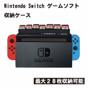 ソフトケース ゲームソフト収納 ソフト収納 カードケース スイッチドック Switch スイッチ ゲームソフト ゲームカード カード ケース 28