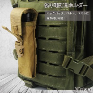 懐中電灯用ホルダー ライト 1000D ナイロン Molle モール システム対応 軍事的 タクティカル フラッシュライト 用 ポーチ ライトホルスタ