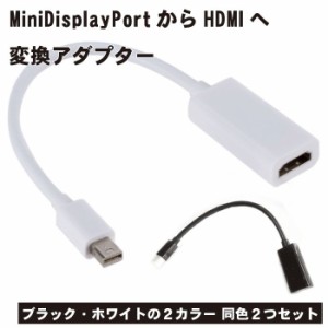 Mini Displayport to HDMI 変換アダプター 2本セット Thunderbolt to HDMI 変換 1080P フルHD 3D Apple Macbook Macbook Pro Macbook Air