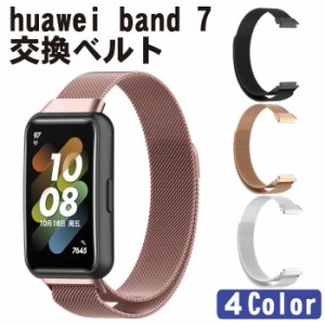 huawei band 7 交換ベルト 金属 交換バンド ファーウェイ バンド ステンレス ベルト 替えバンド 磁気吸着 高品質 上質 おしゃれ シンプル