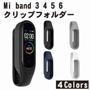 Mi band 5 6 クリップホルダー シリコン クリップ ホルダー スマートウォッチ 腕時計 腰 ベルト ポケット バッグ シンプル おしゃれ 落下