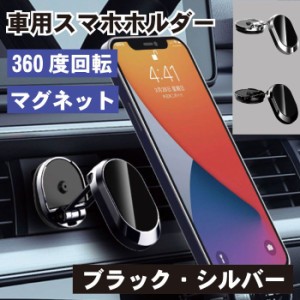 スマホホルダー 車 マグネット 折りたたみ 360度回転 取り外し可能 調整可能 4-7インチ全機種対応 iPhone/Sony/SHARP/Samsung/Xiaomi な