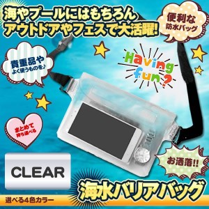 海水バリアバッグ クリア ケース スマホ 煙草 貴重品 カメラ 海水浴 チャック PVC素材 プール 釣り ウエストバッグ 送料無料