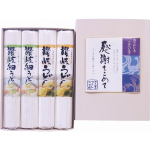 【2024 お中元 送料無料】 讃岐うどん 感謝をこめて うどん 乾麺 詰合せ ギフト セット そうざい おうちごはん 時短 お取り寄せ こだわり