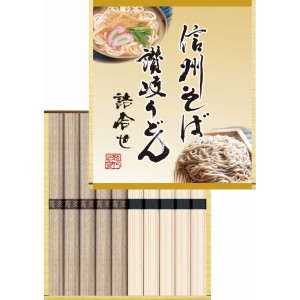 【2024 お中元 送料無料】 信州そば･讃岐うどん 詰合せ うどん そば 乾麺 ギフトセット 饂飩 蕎麦 信州 讃岐 さぬき そうざい おうちご