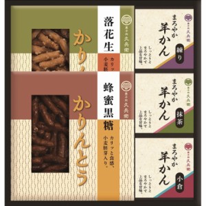 【父の日 プレゼント 送料無料】 かりんとう ようかん 羊羹 詰め合わせ 抹茶 練り羊羹 小倉羊羹 蜂蜜黒糖 落花生 かりんとう 手土産 販促