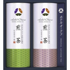 【ポイント増量中 送料無料】 ホテルオークラ オリジナル煎茶 緑茶 煎茶 高級 セット ギフトセット 食べ物 日本茶 茶葉 こだわり お取り