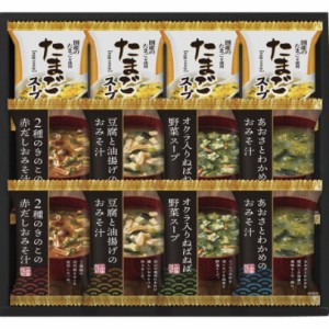 【2024 お中元 送料無料】 フリーズドライ バラエティセット スープ 味噌汁 詰め合わせ こだわり みそ汁 ギフトセット 毎日 食事 習慣 食