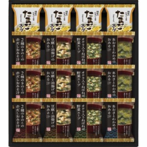 【送料無料 父の日 プレゼント】 フリーズドライ バラエティセット スープ 味噌汁 詰め合わせ こだわり みそ汁 ギフトセット 毎日 食事 