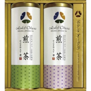 【送料無料 父の日 プレゼント】 ホテルオークラ オリジナル煎茶 緑茶 煎茶 高級 セット ギフトセット 食べ物 日本茶 茶葉 こだわり お取