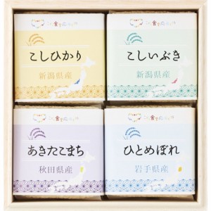 【送料無料 父の日 プレゼント】 こども食堂応援ギフト ブランド銘柄厳選食べくらべお米ギフトセット 子供食堂 米 こだわり 詰め合わせ 