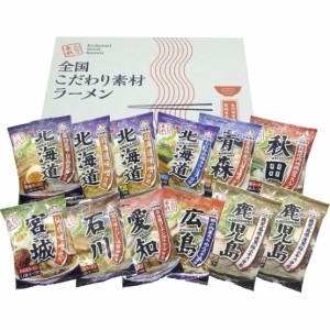 【送料無料 父の日 プレゼント】 八郎めん 全国こだわり素材ラーメン ラーメン 乾麺 ギフトセット らーめん そうざい おうちごはん 時短 