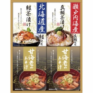 【父の日 プレゼント 送料無料】 海の幸詰合せ お茶漬け 味噌汁 詰め合わせ 海鮮 シーフード 毎日 習慣 腸活 味噌 発酵食品 そうざい お