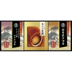 【2024 お中元 送料無料】 匠風庵 やわらか仕込み あわび煮詰合せ アワビ 惣菜 佃煮 ギフトセット 和食 洋食 そうざい どんぶり 丼 おつ