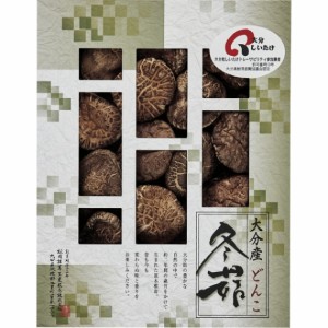 【送料無料 お中元 ギフト人気】 大分産椎茸どんこ 干し椎茸 国産 どんこ 肉厚 干ししいたけ 乾しいたけ 乾燥シイタケ 乾燥椎茸 きのこ 