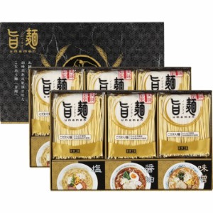 【送料無料 父の日 プレゼント】 福山製麺所 「旨麺」 ラーメン 乾麺 ギフトセット らーめん そうざい おうちごはん 時短 お取り寄せ こ