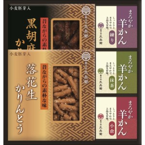 【ポイント増量中 送料無料】 かりんとう ようかん 羊羹 詰め合わせ 抹茶 練り羊羹 小倉羊羹 蜂蜜黒糖 落花生 かりんとう 手土産 販促 お