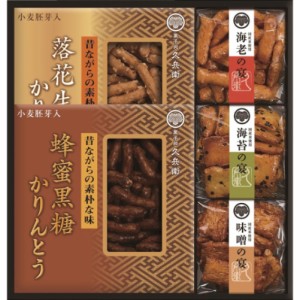 【送料無料 父の日 プレゼント】 かりんとう あられ 詰め合せ 間食 美味しい おつまみ 小分け 個包装 お取り寄せ ギフト 蜂蜜 黒糖 黒胡