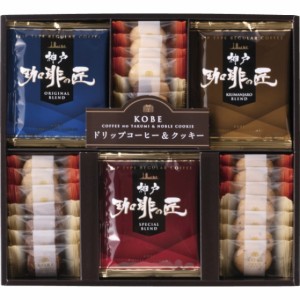 【送料無料 お中元 ギフト人気】 神戸浪漫 神戸の珈琲の匠＆クッキーセット クッキー コーヒー 焼き菓子 洋菓子 詰め合わせ ギフトセット