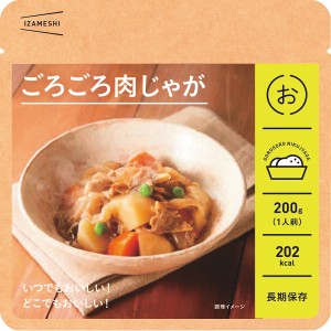 【2024 お中元 送料無料】 IZAMESHI ごろごろ肉じゃが 保存食 非常食 ローリングストック ストック 普段 夜食 食事 アウトドア 分散 備蓄