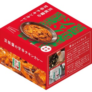 【父の日 プレゼント 送料無料】 シャンウェイ×IZAMESHI 豆板醤の甘辛チキンカレー 保存食 非常食 ローリングストック ストック 普段 夜