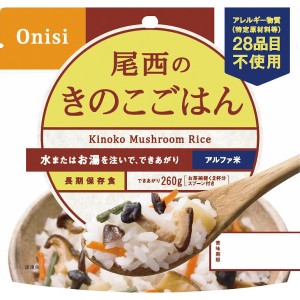 【2024 お中元 送料無料】 尾西のきのこごはん 保存食 非常食 ローリングストック ストック セット 普段 夜食 食事 アウトドア 分散 備蓄