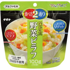 【厳選 母の日ギフト 送料無料】 サタケ マジックライス 保存食 野菜ピラフ 保存食 非常食 ローリングストック ストック 普段 夜食 食事 