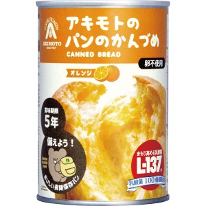 【送料無料 父の日 プレゼント】 パン・アキモト パンのかんづめ おやつ 日常 保存食 非常食 ローリングストック ストック 普段 夜食 食