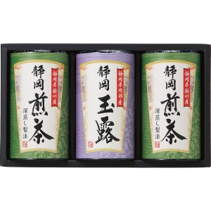 【最新 ハロウィン ギフト 送料無料】 静岡銘茶詰合せ 静岡 玉露 深蒸し煎茶 特上煎茶 高級煎茶セット ギフトセット 食べ物 日本茶 茶葉 