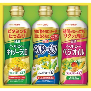 【送料無料 父の日 プレゼント】 日清 ヘルシーオイルバラエティギフト ヘルシー こだわり ギフトセット ヘルシーキャノーラ油 ヘルシー