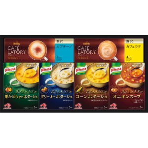 【ポイント増量中 送料無料】 味の素 クノールスープ＆コーヒーギフト スープ コーヒー インスタント 詰め合わせ こだわり 朝食 簡単 ス