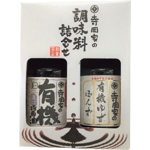 【ポイント増量中 送料無料】 寺岡家の有機調味料詰合せ しょうゆ こだわり 調味料 ギフトセット 有機 醤油濃口 ゆずぽんず 毎日 食事 習