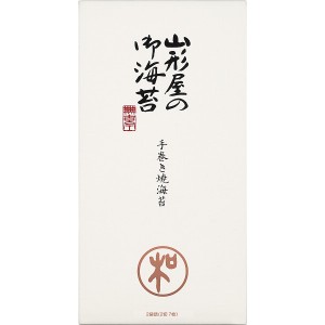 【2024 お中元 送料無料】 山形屋 手巻焼海苔 海苔 やきのり 焼き海苔 詰合せ おつまみ おうちごはん 時短 お取り寄せ ギフト こだわり 