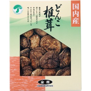 【2024 お中元 送料無料】 全農 どんこ椎茸 干し椎茸 国産 どんこ 肉厚 干ししいたけ 乾しいたけ 乾燥シイタケ 乾燥椎茸 きのこ 乾物 煮