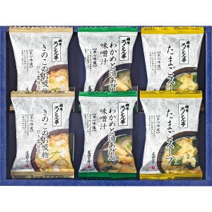 【送料無料 父の日 プレゼント】 ろくさん亭 道場六三郎 フリーズドライギフトセット 味噌汁 詰め合わせ 毎日 習慣 腸活 味噌 発酵食品 