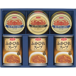 【父の日 プレゼント 送料無料】 ニッスイ かに缶詰 ふかひれスープ 缶詰 ギフトセット 詰合せ 紅ずわいがにほぐし身 ふかひれスープ そ