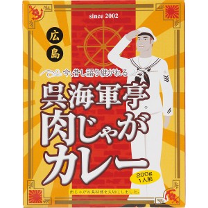 【父の日 プレゼント 送料無料】 呉海軍亭 肉じゃがカレー カレー レトルト 惣菜 ギフト curry そうざい おうちごはん 時短 お取り寄せ 