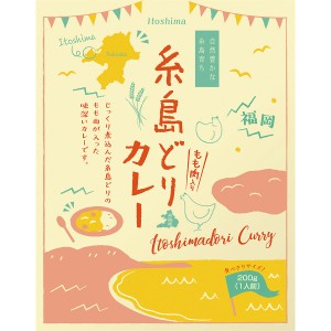 【父の日 プレゼント 送料無料】 トリゼンフーズ 糸島どりカレー カレー レトルト 惣菜 ギフト curry そうざい おうちごはん 時短 お取り