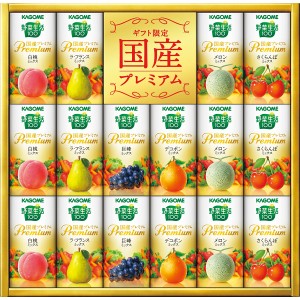 【送料無料 母の日 ギフト 最新】 カゴメ 野菜生活ギフト 国産プレミアム ジュース フルーツジュース 果物ジュース メロン さくらんぼ で