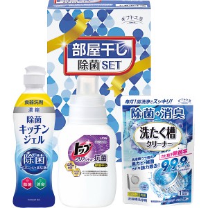 【送料無料 父の日 プレゼント】 洗剤 除菌 ギフトセット クリアリキッド 洗たく槽クリーナー 洗剤ギフト トップ 部屋干し 食器洗剤 日用