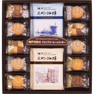 【厳選 母の日ギフト 送料無料】 神戸元町の珈琲＆クッキーセット クッキー コーヒー ドリップ インスタント 焼き菓子 洋菓子 詰合わせ 