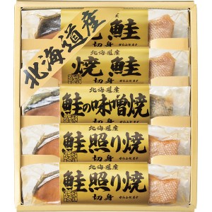 【送料無料 父の日 プレゼント】 北海道 鮭三昧 焼鮭 惣菜 ギフトセット 照り焼き 味噌焼き 和食 そうざい おうちごはん 時短 お取り寄せ