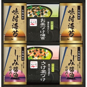 【最新 ハロウィン ギフト 送料無料】 永谷園 お茶漬け・有明海産味付海苔 お茶づけ海苔 味付海苔 さけ茶づけ 詰め合わせ おつまみ こだ