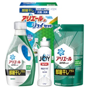 【ポイント増量中 送料無料】 ギフト工房 アリエール部屋干し＆ジョイセット 詰め合わせ 洗剤ギフト 洗剤 アリエール ジョイ ギフトセッ