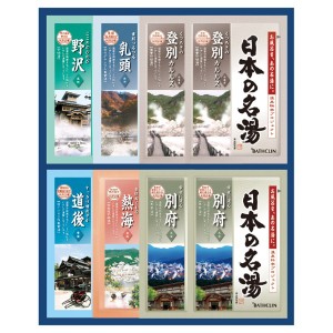 【最新 ハロウィン ギフト 送料無料】 バスクリン 日本の名湯ギフト 入浴剤 ギフト ギフトセット 詰め合わせ お中元 御歳暮 母の日 父の