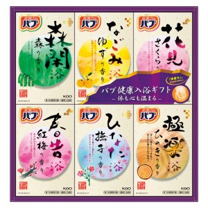 【送料無料 父の日 プレゼント】 花王 バブ 健康 入浴 ギフト 入浴剤 ギフト ギフトセット 詰め合わせ お中元 御歳暮 母の日 父の日 敬老