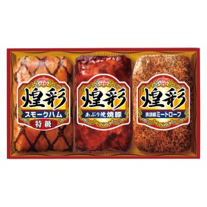 【最新 ハロウィン ギフト 送料無料】 丸大食品 煌彩ハムギフトセット 特級スモークハム あぶり焼焼豚 詰め合せ そうざい おうちごはん 