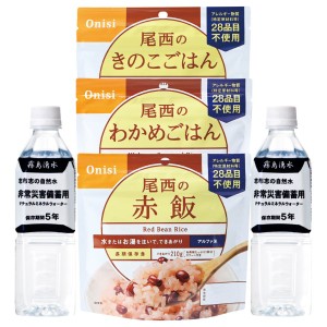 【2024 お中元 送料無料】 尾西のオフィス用非常食セット アレルギー対応 保存食 非常食 赤飯 わかめごはん きのこごはん 保存水 ローリ