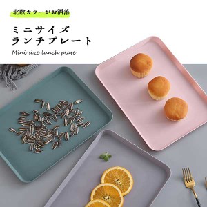 トレー 北欧 おしゃれ カフェ ランチ 食品トレー おぼん プレート ランチプレート ワンプレート 食器 子供 かわいい 送料無料